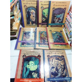 อยากให้เรื่องนี้ไม่มีโชคร้าย 1-8 ( 13 จบ ) ( Lemony Snicket ) ชุด วรรณกรรมเยาวชน