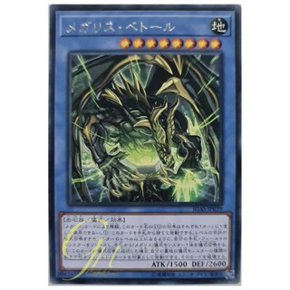 [IGAS-JP039] Megalith Bethor (Rare)