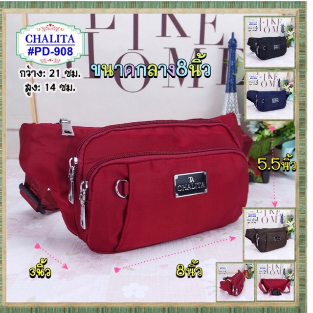 #chalita#กระเป๋าคาดเอว ขนาดกลาง8 นิ้ว#stn908
