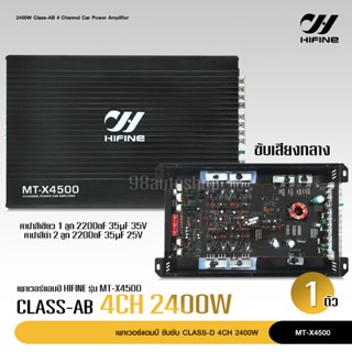 ไฮไฟน์ เพาเวอร์แอมป์ CLASS AB 4CH MT-X4500 2400W เพาเวอร์แอมป์รถยนต์ เพาเวอร์ติดรถยนต์ เครื่องเสียงติดรถยนต์ เพาเวอร์