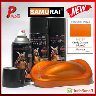 สีสเปรย์ซามูไร H618* ส้มแก้ว ส้มโปร่งใส ส้มโปร่งแสง ส้มฮอนด้า สีซามูไร SAMURAI PAINT