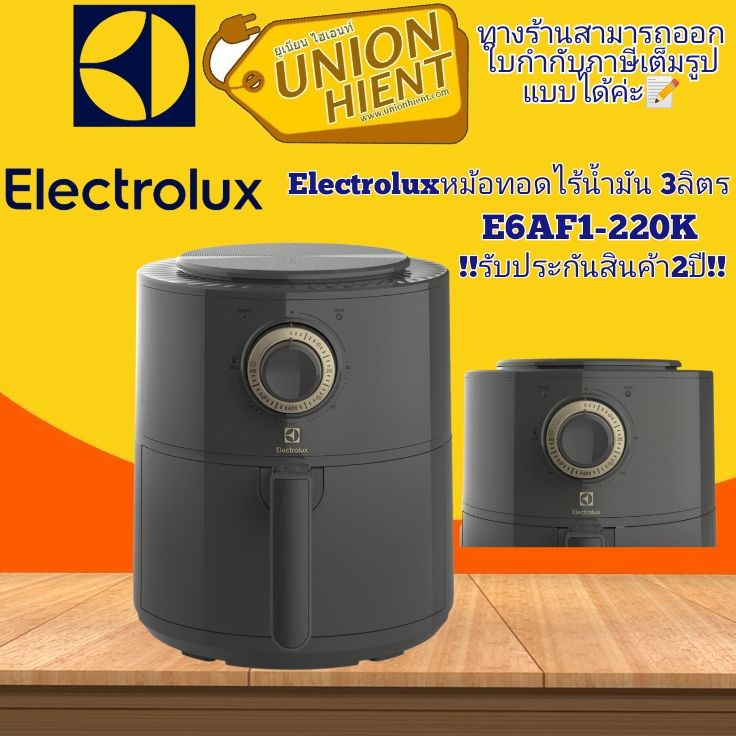 ELECTROLUX หม้อทอดไร้น้ำมัน Explore 6 (1,350 วัตต์, 3 ลิตร, สีดำ) รุ่น E6AF1-220K(สินค้า 1