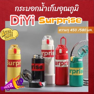 กระบอกน้ำเก็บอุณภูมิ DiYi รุ่น Surprise ความจุ 450 / 580 มล. สแตนเลส 304