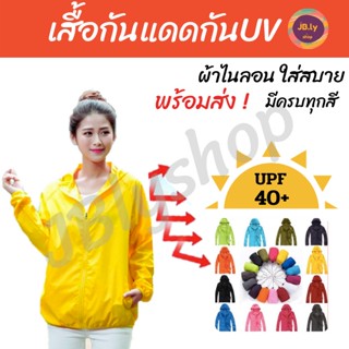 เสื้อกันแดด กันยูวี UPF40 เสื้อออกกำลังกาย กันลมได้ดี รูปทรง…