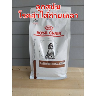 Royal canin Gastrointestinal Puppy 1 Kg. สำหรับลูกสุนัขโรคลำไส้-ถ่ายเหลว