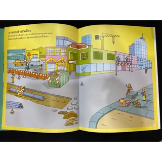 Aksara for kids หนังสือเด็ก สนุกกับการติด สติกเกอร์ งานก่อสร้าง ฯ