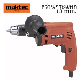 MAKTEC แท้ 100% สว่านกระแทก 1/2" (13 มม.) 430W. รุ่น MT811