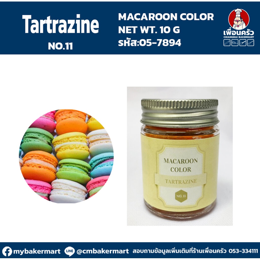 Macaron Color "No.11 Tartrazine" สีผงผสมอาหารสำหรับมาการอง / ฟองดองท์ และเบเกอรี่ ขนาด 10 กรัม (05-7894)