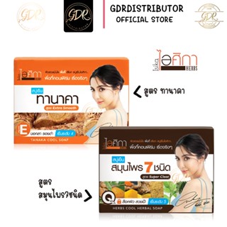ไอศิกา สบู่เย็น สมุนไพร 7 ชนิด/ทานาคา Isika 7 Herbs Cool Herbal/ Tanaka/Turmeric Herbal Soap (แพ็ค6ก้อน)