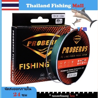 1-2 วัน(ส่งไว ราคาส่ง) PROBEROS X8 100M -Blue/Green  สายPEถัก8 สีฟ้า/สีเขียว ยาว 100 เมตร【Thailand Fishing Mall】