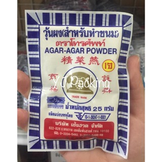 25g ผงวุ้นตราโทรศัพท์(สำหรับทำขนม) AGAR-AGAR POWDER ผงวุ้นยอดนิยม