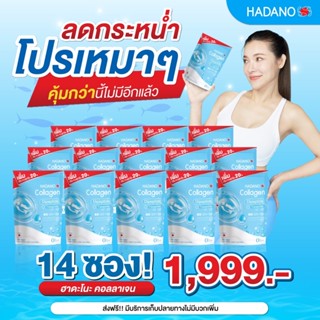 Hadano collagen ฮาดาโนะ #คอลลาเจนแท้100% #นำเข้าจากญี่ป่น #เจ้นหอมนุ้ย #ดีเจต้นหอม