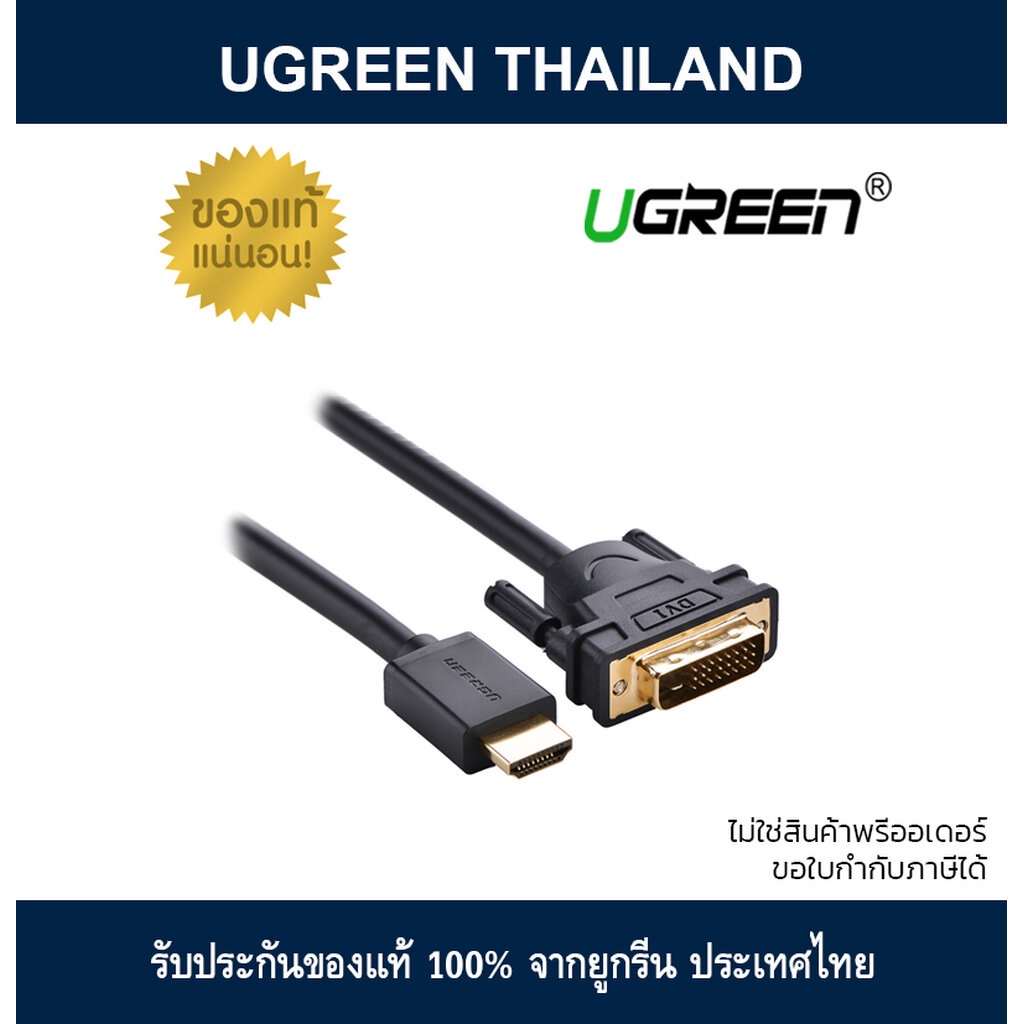 UGREEN HDMI to DVI 24+1 Cable or DVI 24+1 to HDMI Cable (HD106)