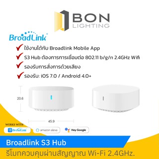 Broadlink S3 Hub รีโมทควบคุมผ่านสัญญาณ Wi-Fi 2.4GHz.