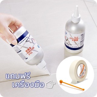 ยาแนว กาวยาแนวห้องน้ำ  กาวยาแนวกันซึม กาวยาวแนวกระเบื้อง Tile Reform 280 ml