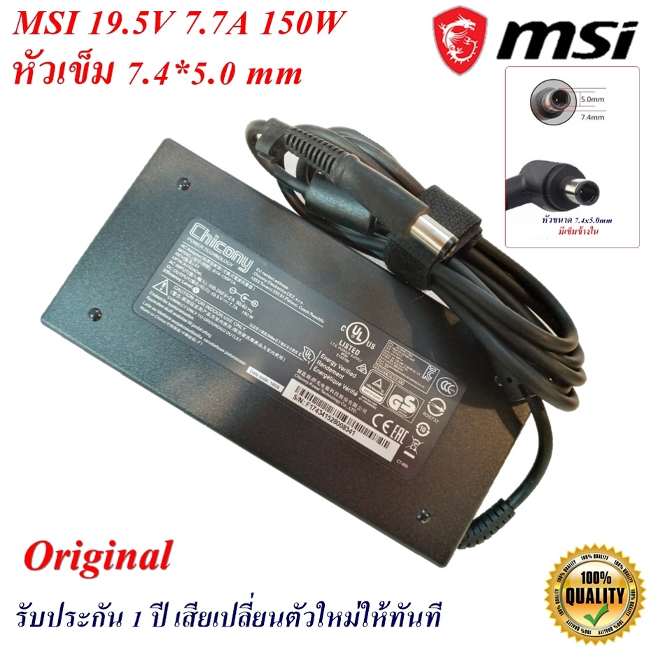 MSI Adapter Notebook MSI 19.5V 7.7A  หัวเข็ม 7.4*5.0 mm 150 W  Original อะแดปเตอร์ ของแท้ Notebook M