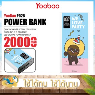 แบตสำรอง พาวเวอร์แบงค์ Yoobao รุ่น PD26 ลายการ์ตูน Kakao ความจุ 20000mAh. ชาร์จเร็ว PD20W Powerbank