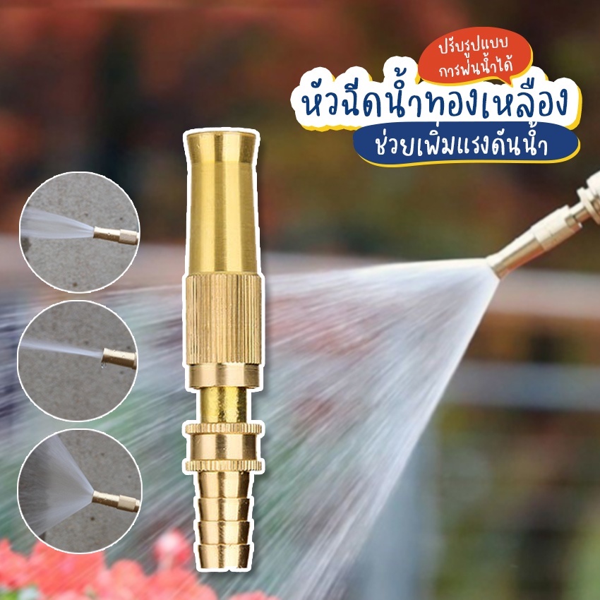 #หัวฉีดน้ำ #หัวฉีดน้ำทองเหลือง #อุปกรณ์การเกษตร #สายยาง #ข้อต่อสวมเร็ว