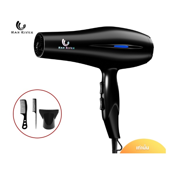 HAN RIVER HRHD01BK ไดร์เป่าผม 2200W ขนาดพกพา ปรับลมได้ 3 ระดับ