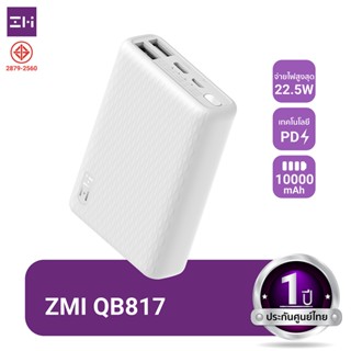 ZMI QB817 10000mAh แบตสำรอง ขนาดเล็ก ชาร์จพร้อมกันได้สูงสุด 3 อุปกรณ์ -1Y