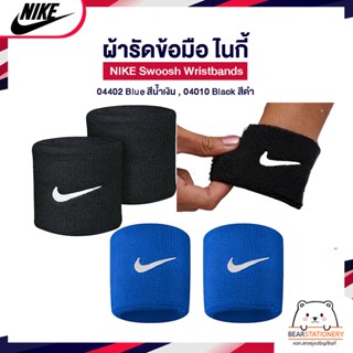 ผ้ารัดข้อมือ ไนกี้ NIKE Swoosh Wristbands 04402 Blue สีน้ำเงิน , 04010 Black สีดำ