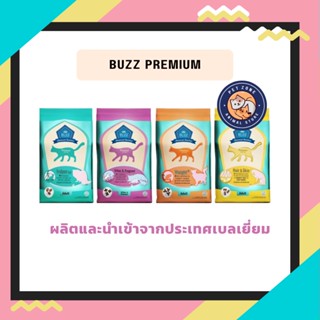 Buzz Cat Premium บัซซ์ แคท พรีเมี่ยม อาหารแมว เกรดพรีเมี่ยม ขนาด 3 kg