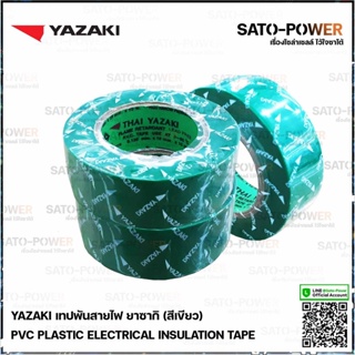 Yazaki เทปพันสายไฟ(สีเขียว) | Yazaki PVC PLASTIC ELECTRICAL INSULATION TAPE (Green) เทปพันสายไฟ เนื้อเทปทำจากพีวีซี เ...