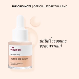 The Originote Astachiol Serum, 20ml, สำหรับดูแลปัญหาริ้วรอย ปกปิดริ้วรอยและชะลอริ้วรอย