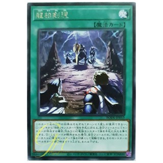 [BODE-JP053] Swordsoul Emergence (Rare)