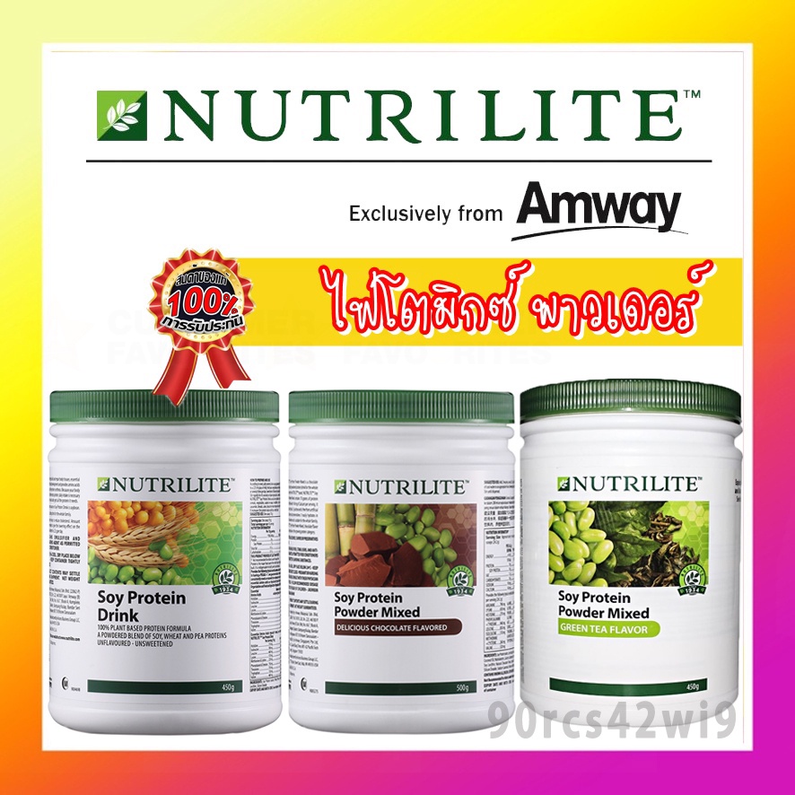 พร้อมส่ง🔥ของแท้ 💯 โปรตีนแอมเวย์ Protein Amway Nutrilite