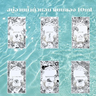 (ของแท้เกาหลี) เจลอาบน้ำตัวหอมแบบซอง ขนาด 10 ML ขนาดพกพา