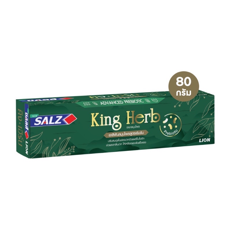 Salz ยาสีฟัน ซอลส์ King Herb 80 กรัม