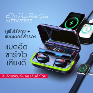 E10 หูฟังบลูทูธ TWS หูฟังไร้สาย บลูทูธ 5.0 จอแสดงผล LED เบสแน่นเสียงใส ตัดเสียงรบกวน กันน้ำ IPX7