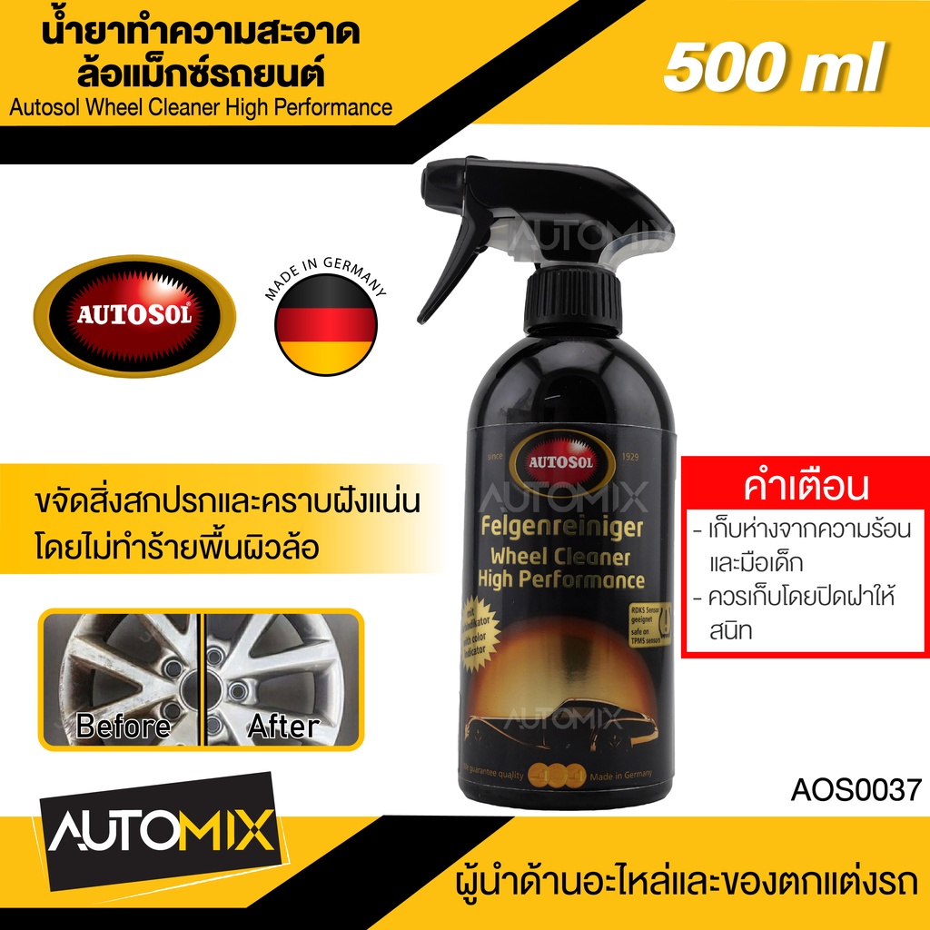AUTOSOL  ผลิตภัณฑ์ทำความสะอาดแม็ก Autosol Wheel Cleaner High Performance 500ml ผลิตภัณฑ์ทำความสะอาดแ