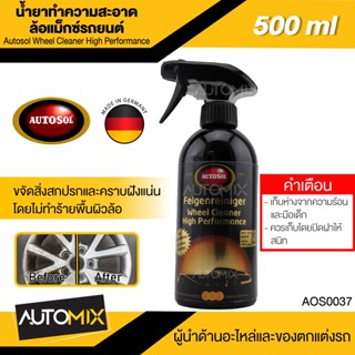 AUTOSOL  ผลิตภัณฑ์ทำความสะอาดแม็ก Autosol Wheel Cleaner High Performance 500ml ผลิตภัณฑ์ทำความสะอาดแม็ก  ขจัดคราบผงเบรคฝ