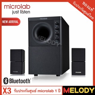 Microlab X3BT บลูทูธ  สุดยอดพลังเสียงเบส 98w.RMS รับประกันศูนย์ microlab 1 ปี