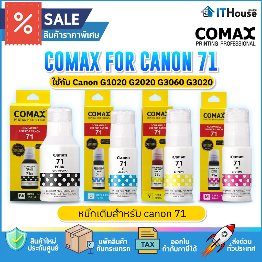 🌈หมึกเติม CANON GI-71 🎨COMAX เกรดพรีเมียม ขนาด 70-135ML. สำหรับ Canon PIXMA : G1020 / G2020 / G3020 / G2060 / G3060🎨