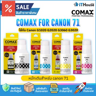 🌈หมึกเติม CANON GI-71 🎨COMAX เกรดพรีเมียม ขนาด 70-135ML. สำหรับ Canon PIXMA : G1020 / G2020 / G3020 / G2060 / G3060🎨