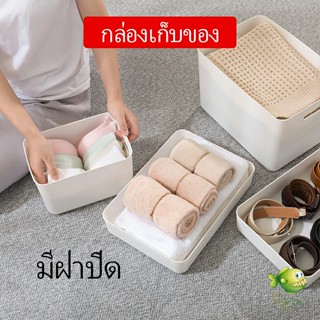 YOYO กล่องเก็บของเบ็ดเตล็ด กล่องเก็บของ พลาสติก มีฝาปิด  Storage Box