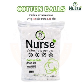 สำลีก้อน ตรานางพยาบาล บรรจุ 450 กรัม ขนาด 0.35 กรัม ( Nurse Cotton Balls 450G )