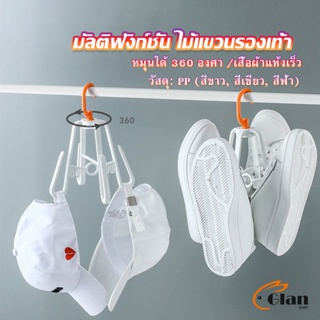 Glanxuan ที่ตากรองเท้า ที่แขวนรองเท้า สามารถ หมุน 360 องศา Home Storage Hooks