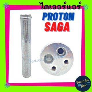 ไดเออร์ PROTON SAGA 08 2008 โปรตรอน ซาก้า ไส้กรองไดเออร์ ไส้กรอง แผงร้อน แผงระบายความร้อน ดรายเออร์ ดรายเออร์แอร์ แอร์รถ