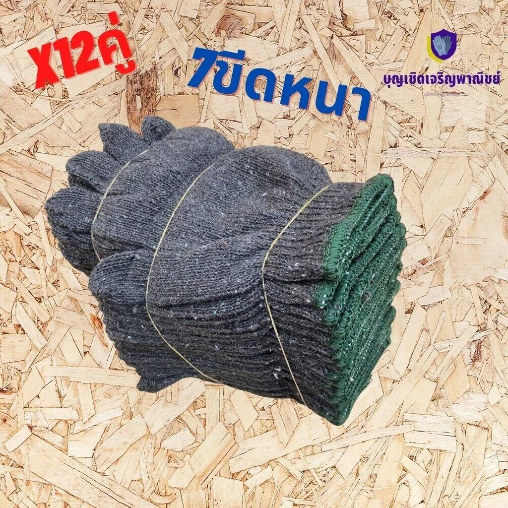 ถุงมือผ้า7ขีด อย่างหนา ราคาถูก เกรดอย่างดี ถุงมือผ้าสีเทา สีดำขอบเขียว งานช่าง ทำเกษตร งานสวน 1โหล/12คู่ ZG07 0 กก.