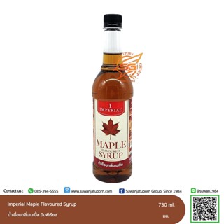 เมเบิ้ลไซรัป Imperial Maple Favoured Syrup 730 มล.  /เบเกอรี่ /วัตถุดิบเบเกอรี่