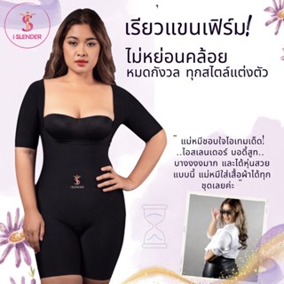 ชุดกระชับสัดส่วน ชุดกระชับ ลดน้ำหนัก ดูดไขมัน ไอสเลนเดอร์ iSlender Body Suit ltaly