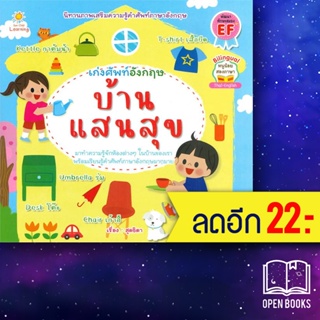 เก่งศัพท์อังกฤษ บ้านแสนสุข | Sun Child Learning สุดธิดา