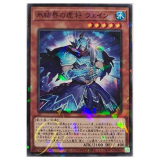 [SD40-JP001] General Wayne of the Ice Barrier (Normal Parallel Rare)