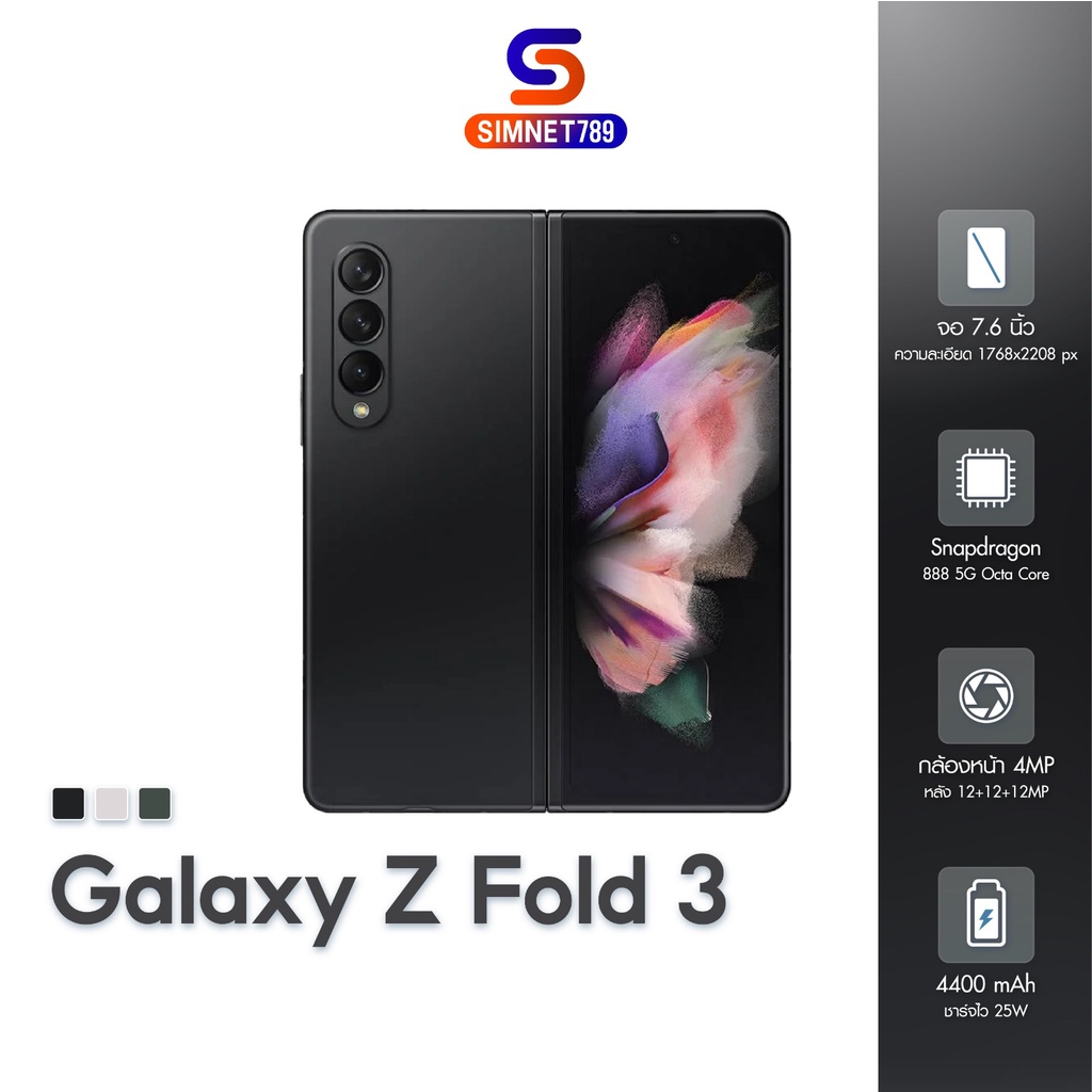 [ เครื่องศูนย์ไทย ] Samsung Galaxy Z Fold 3 Ram 12GB Rom 256GB มือถือ ซัมซุง zfold3 มือถือพับได้ มีใบกำกับภาษี Z fold3 แรม12 12/256 ราคาถูก