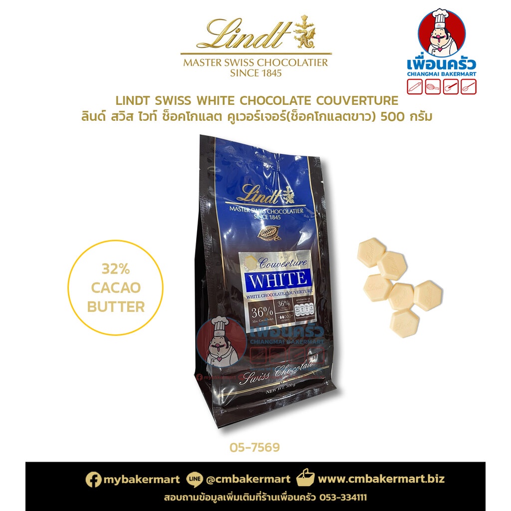 Lindt ลินด์ Swiss White Chocolate Couverture 36% ขนาด 500 กรัม (05-7569)