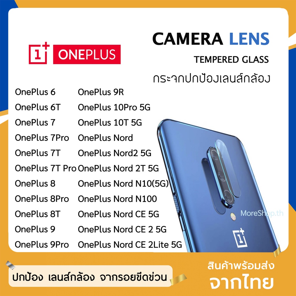 ฟิล์มเลนส์กล้อง OnePlus รุ่น OnePlus8 OnePlus Nord OnePlus Nord N10(5G) ฟิล์มกระจกเลนส์กล้อง กระจกกล้อง ฟิล์มกล้อง HD